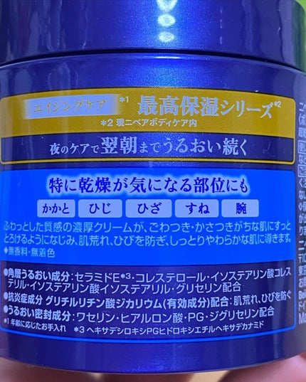 ニベア ロイヤルブルーボディクリーム うるおい密封ケア/ニベア/ボディクリームを使ったクチコミ(2枚目)