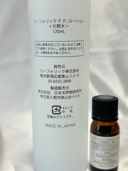 P.P.ローション/Euphoric/化粧水を使ったクチコミ(4枚目)
