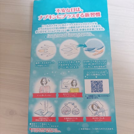 ソフィ シンクロフィット 多い日の昼用/ソフィ/ナプキンを使ったクチコミ(2枚目)