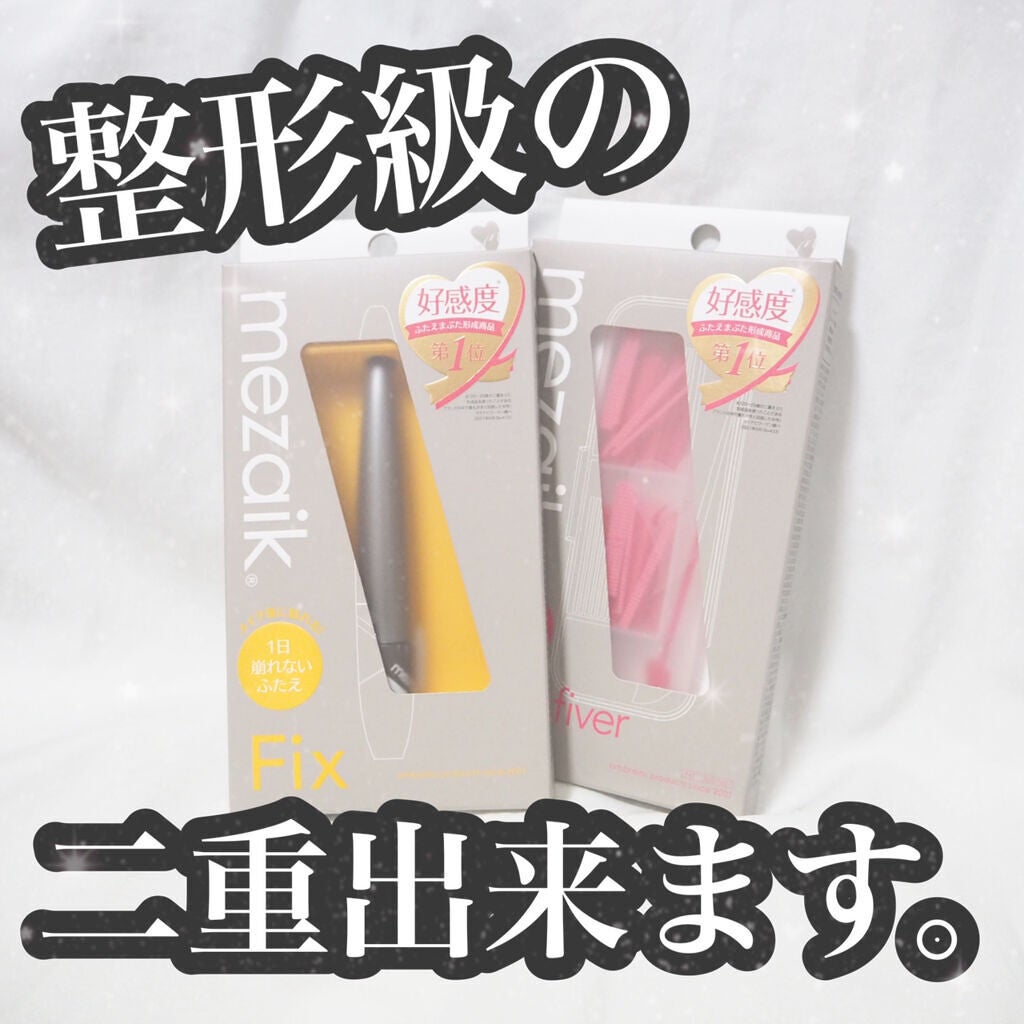 フリーファイバー120 スタンダードタイプ /メザイク/二重まぶた用アイテムを使ったクチコミ(1枚目)