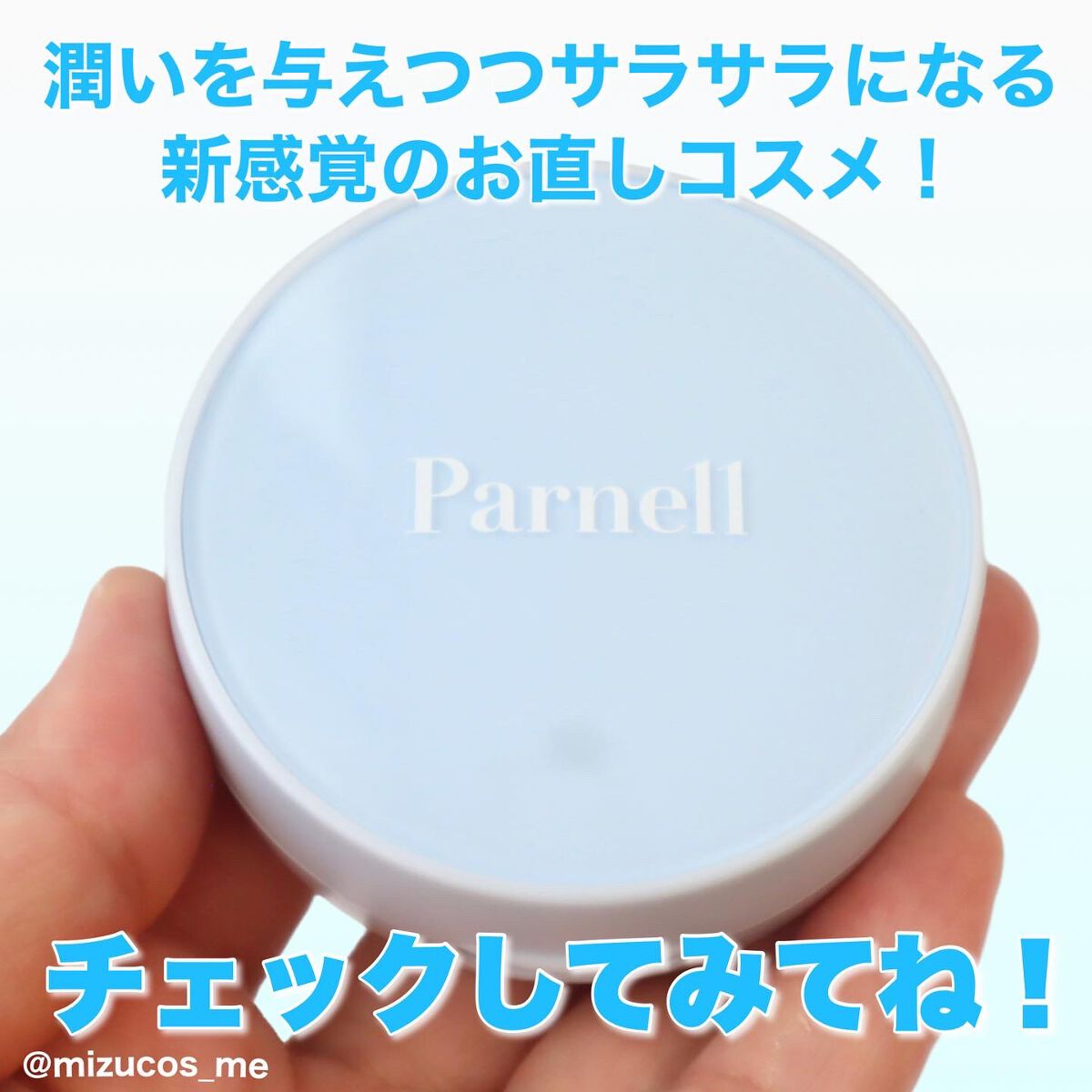 グラシアル バイオーム ウォーター ノーセバム クッション/parnell/クッションファンデーションを使ったクチコミ(6枚目)