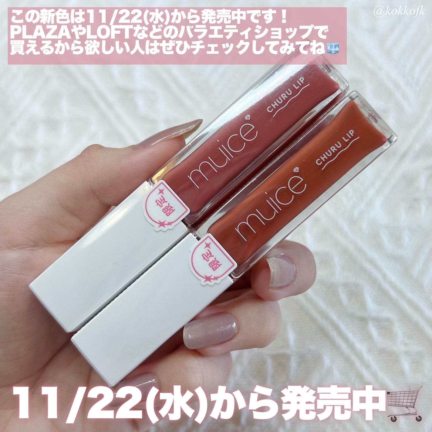 ちゅるリップランパー/muice/リッププランパーを使ったクチコミ(6枚目)