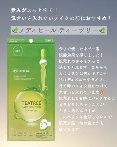 ティーツリーケアソリューション アンプルマスクJEX 25ml×3枚/MEDIHEAL/シートマスク・パックを使ったクチコミ（3枚目）