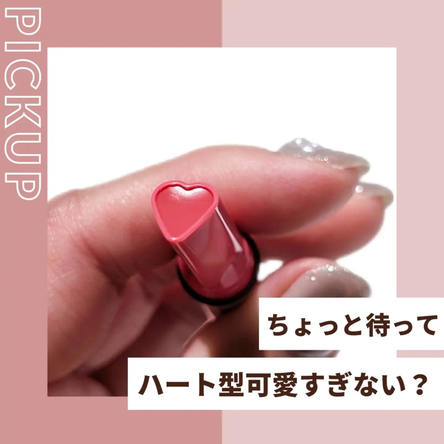 ハート ジャム グロウ リップ/PERIPERA/口紅を使ったクチコミ(3枚目)