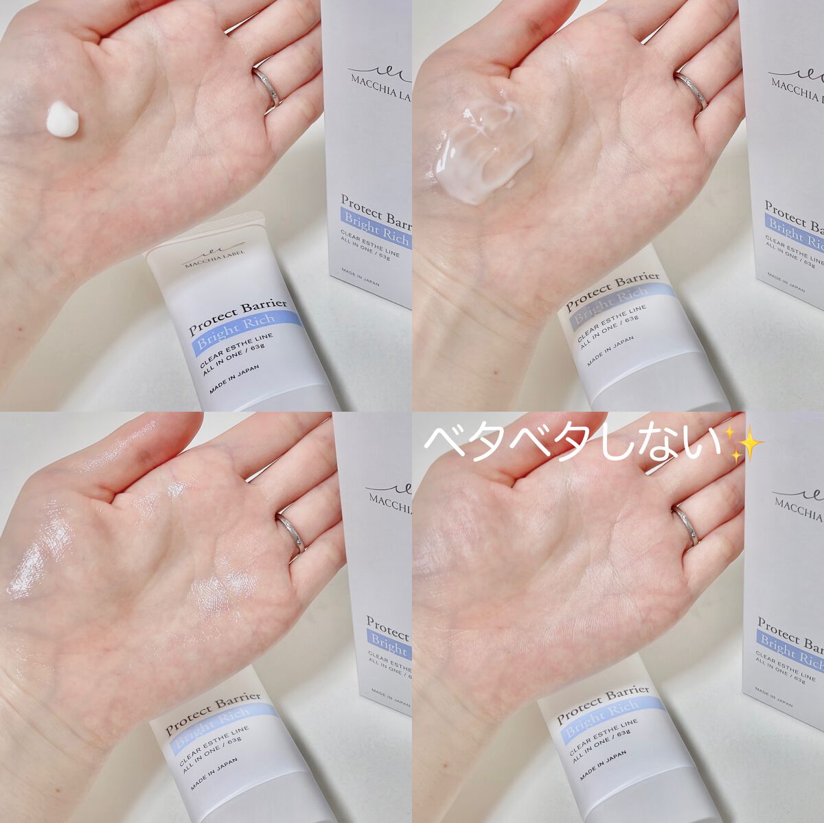 プロテクトバリアブライトリッチ/Macchia Label/オールインワン化粧品を使ったクチコミ（2枚目）