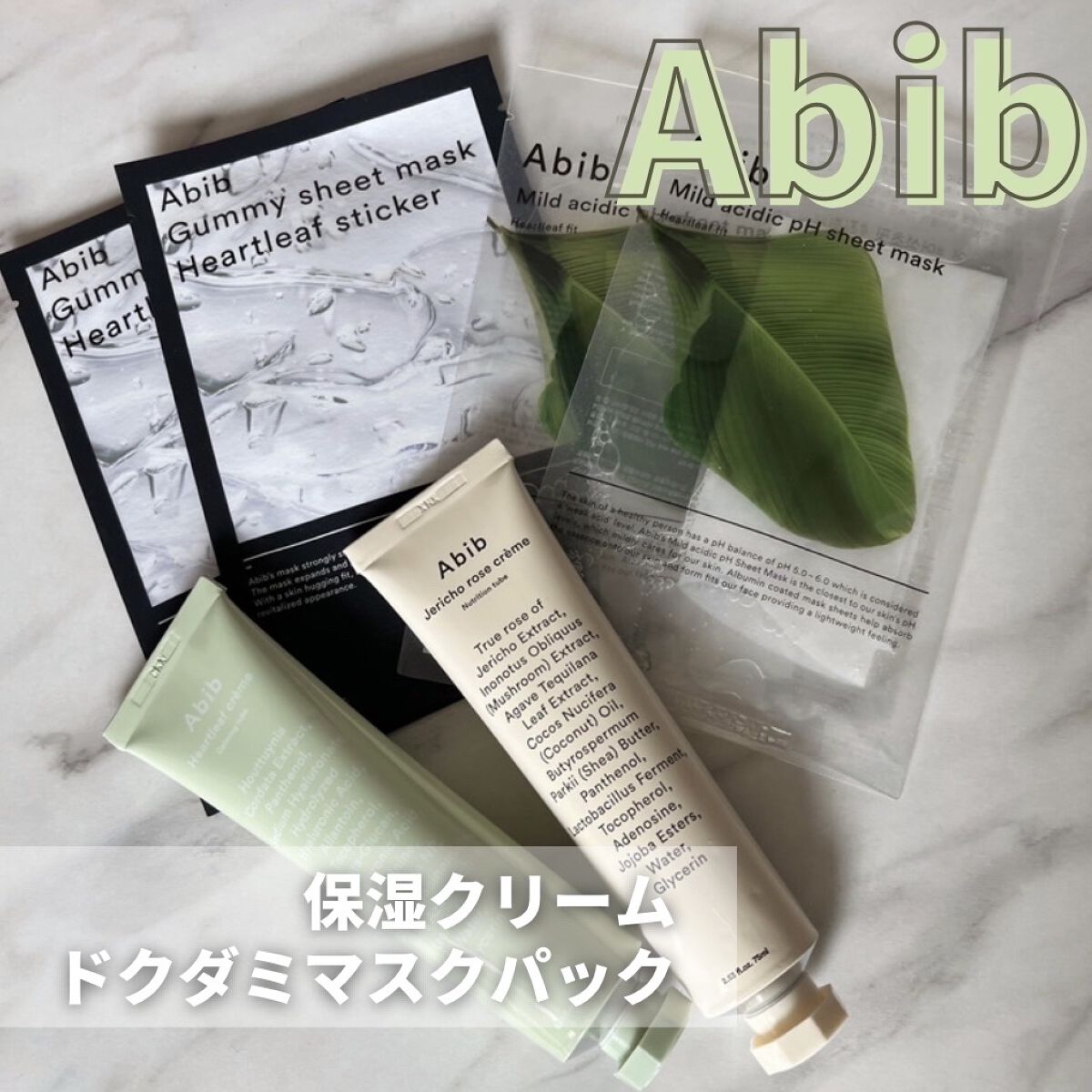 弱酸性pHシートマスク ドクダミフィット/Abib /シートマスク・パックを使ったクチコミ（1枚目）