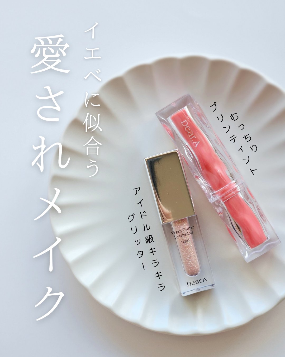グリッターアイシャドウ/Dear.A/グリッターを使ったクチコミ（1枚目）