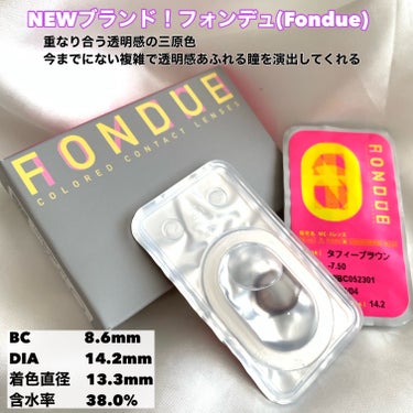 FONDUE/FONDUE（フォンデュ）/カラーコンタクトレンズを使ったクチコミ（2枚目）