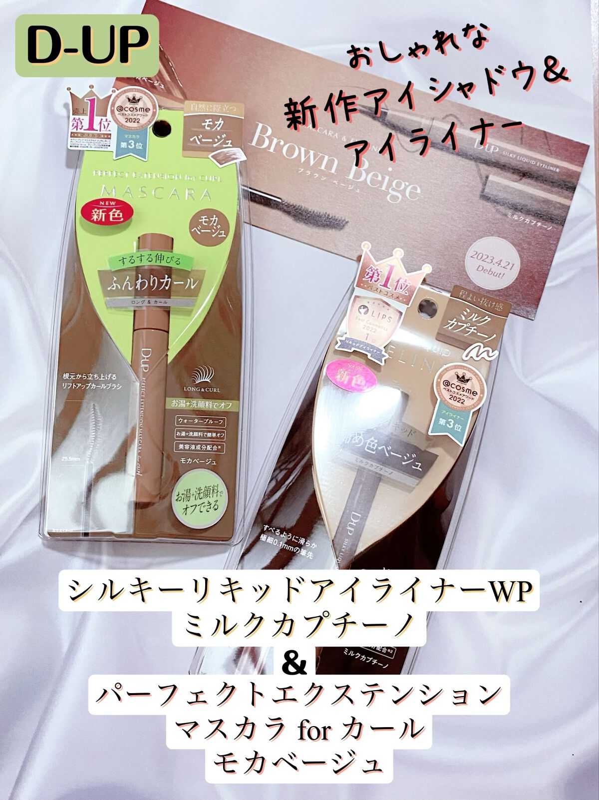 パーフェクトエクステンション マスカラ for カール/D-UP/マスカラを使ったクチコミ（1枚目）