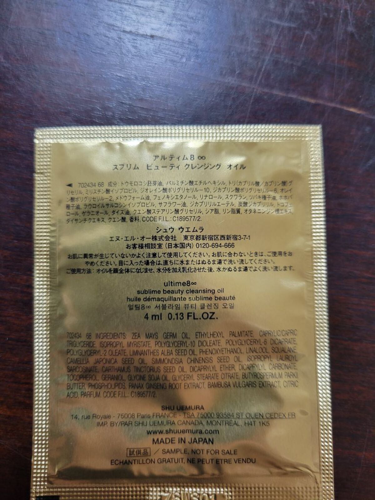 (旧)アルティム8∞ スブリム ビューティ クレンジング オイル/shu uemura/オイルクレンジングを使ったクチコミ(2枚目)