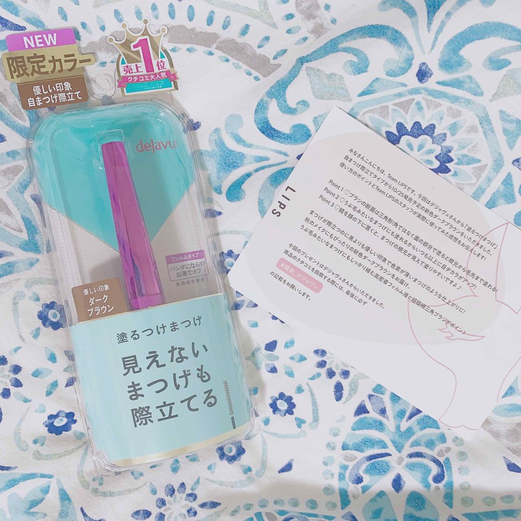 「塗るつけまつげ」自まつげ際立てタイプ/デジャヴュ/マスカラを使ったクチコミ(1枚目)