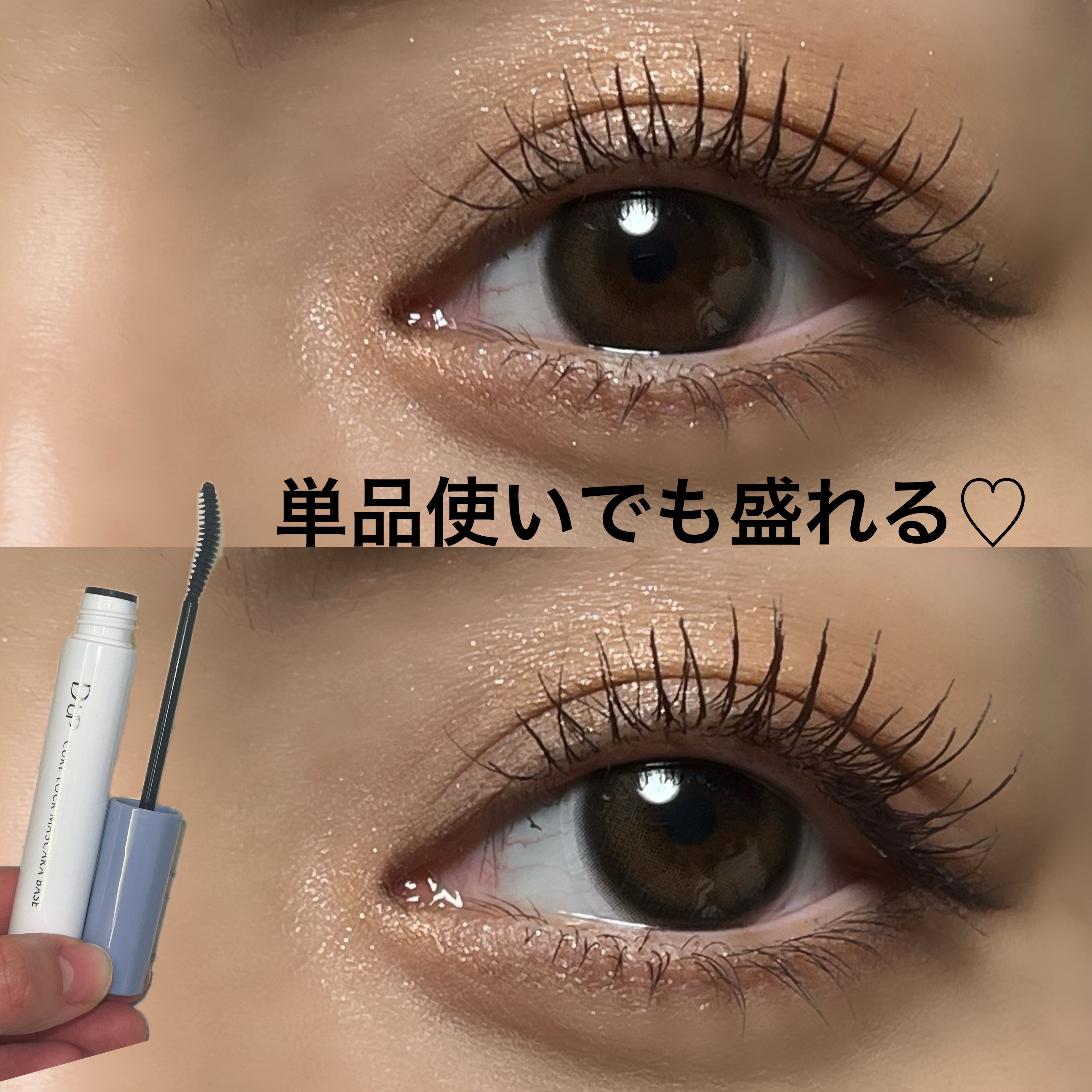 カールロックマスカラベース N/D-UP/マスカラ下地を使ったクチコミ（2枚目）