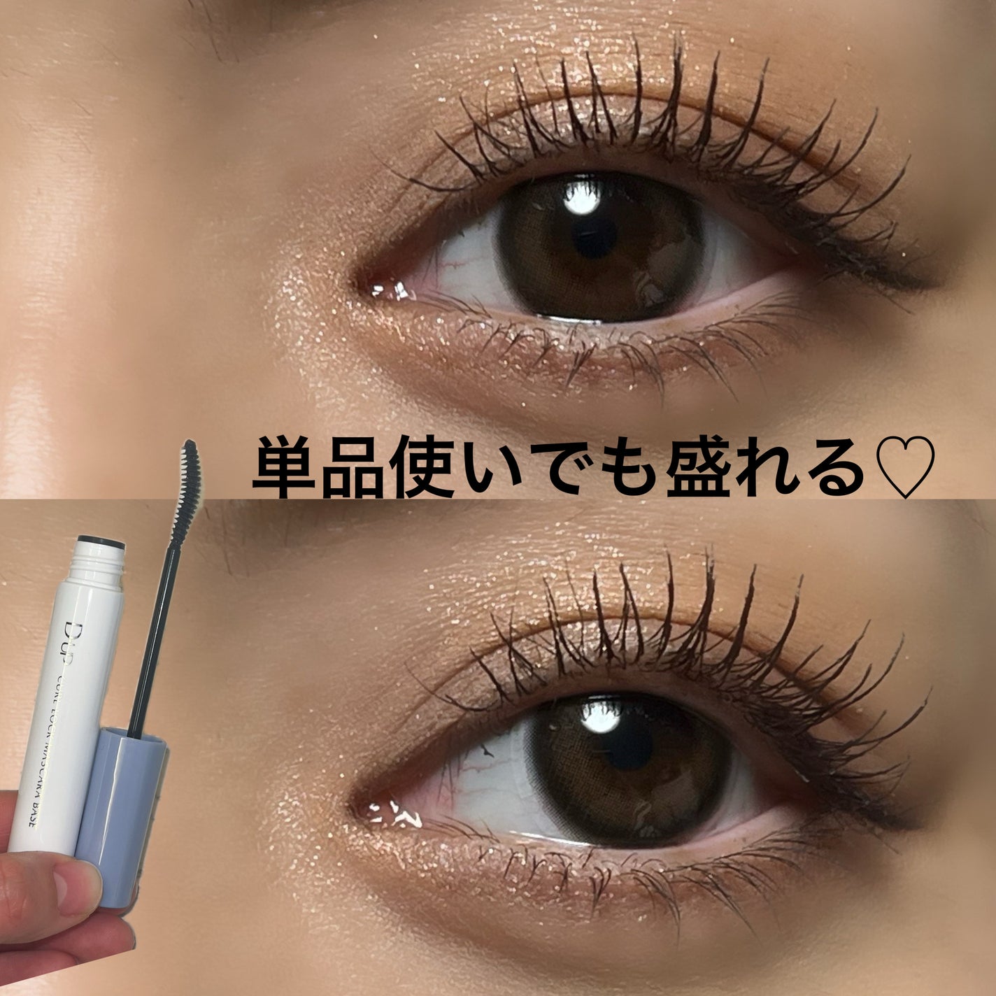 カールロックマスカラベース N/D-UP/マスカラ下地を使ったクチコミ(2枚目)