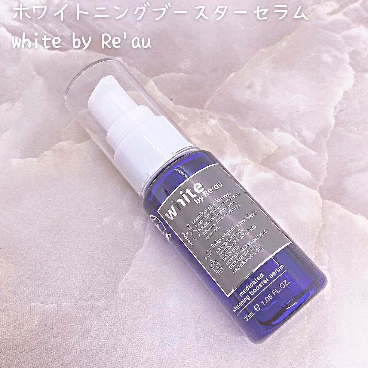 white by Re'au <薬用>肌活美白セット/botanical plus /スキンケアキットを使ったクチコミ(2枚目)