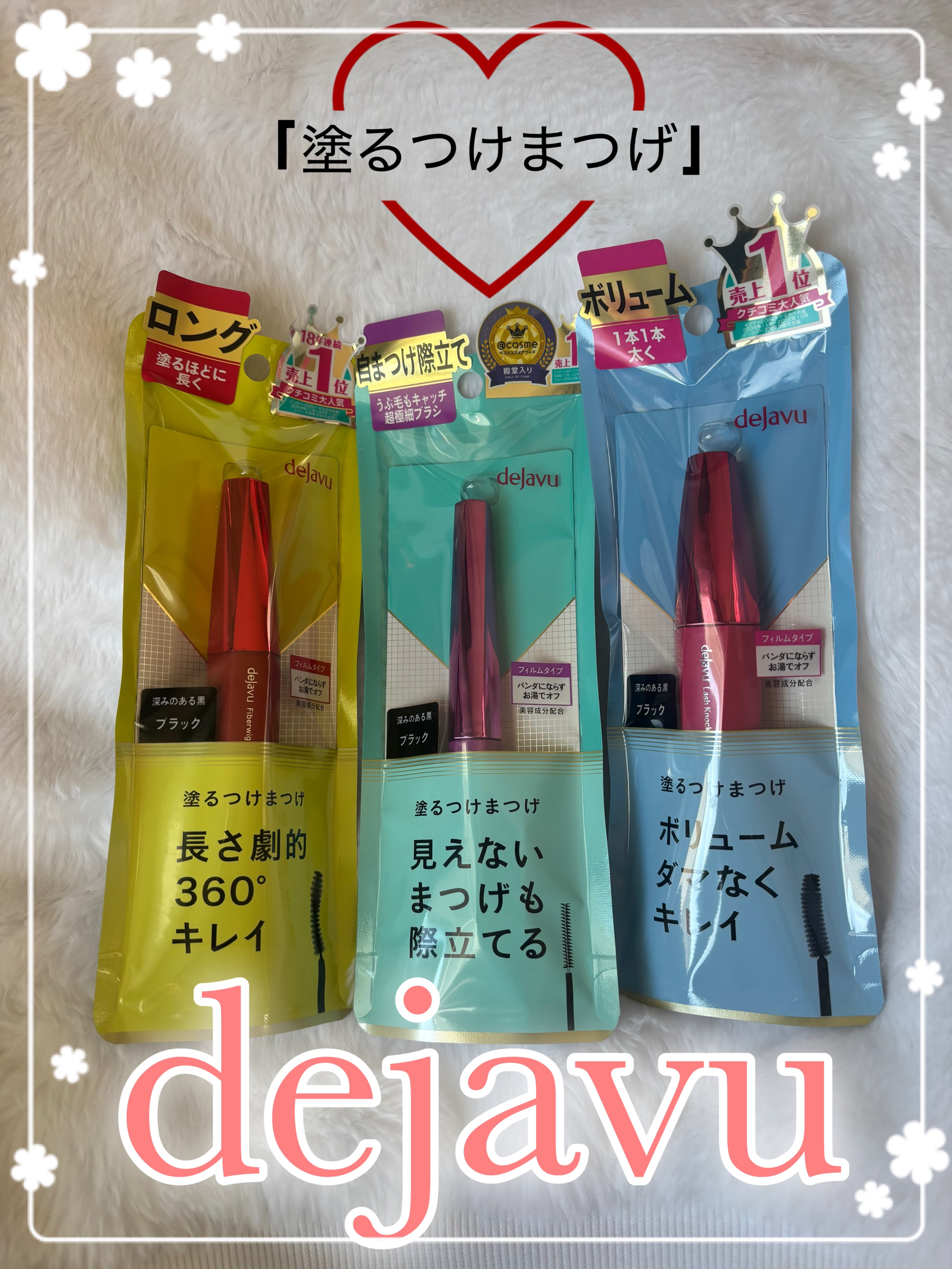 「塗るつけまつげ」ロングタイプ/デジャヴュ/マスカラを使ったクチコミ（1枚目）
