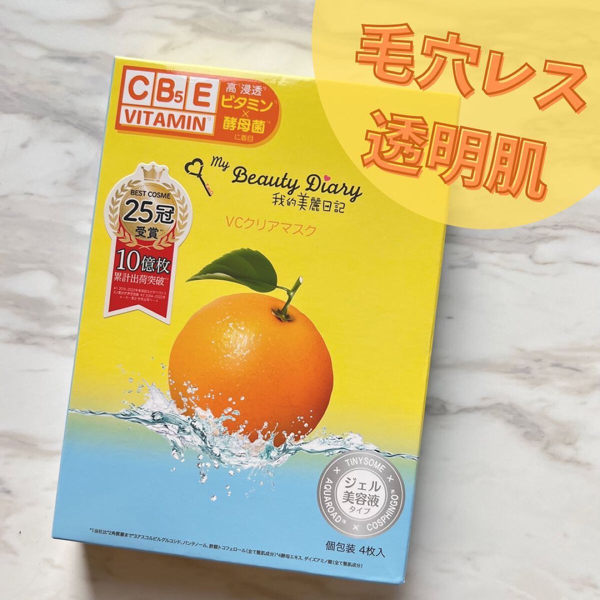 VCクリアマスク/我的美麗日記/シートマスク・パックを使ったクチコミ（1枚目）