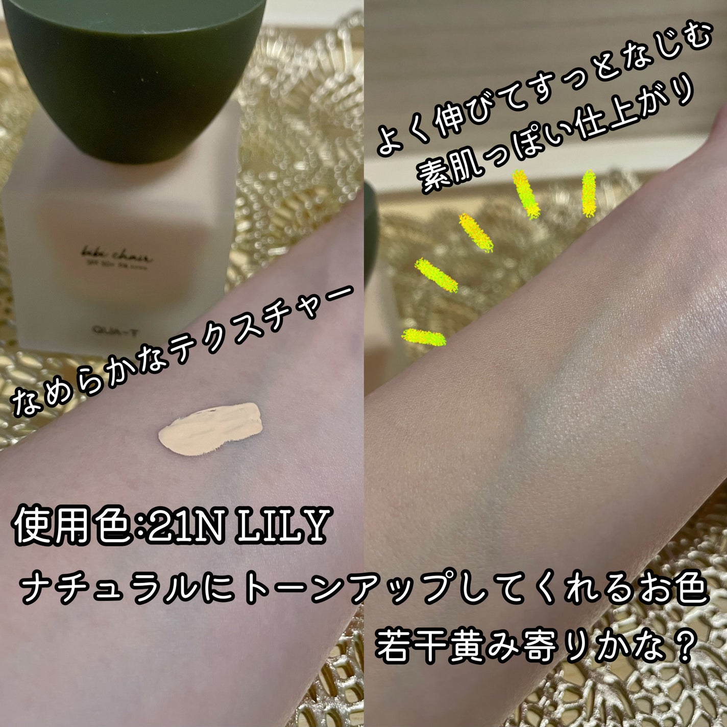 ビビシャールヴィーガンファンデーション/QUA-T/リキッドファンデーションを使ったクチコミ(4枚目)