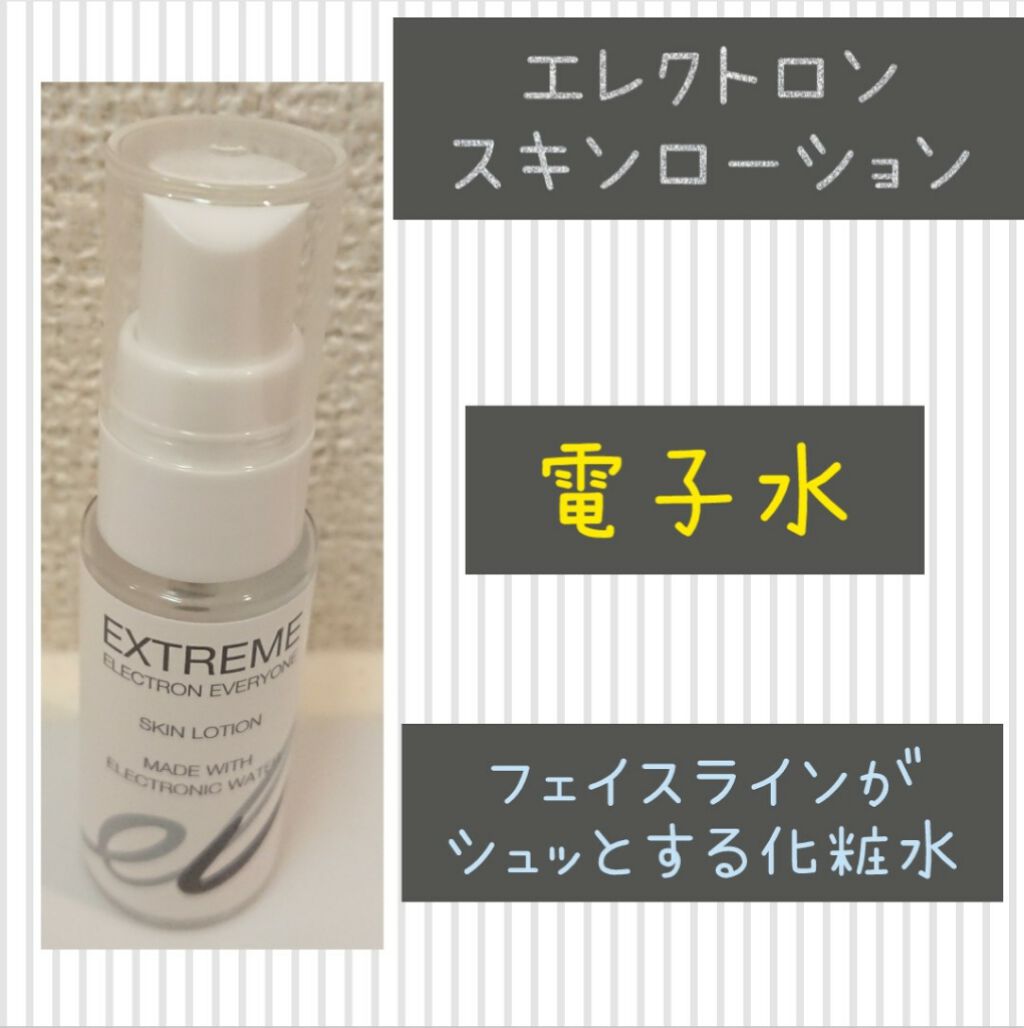 エレクトロン スキンローション/ELECTRON/ミスト状化粧水を使ったクチコミ(1枚目)