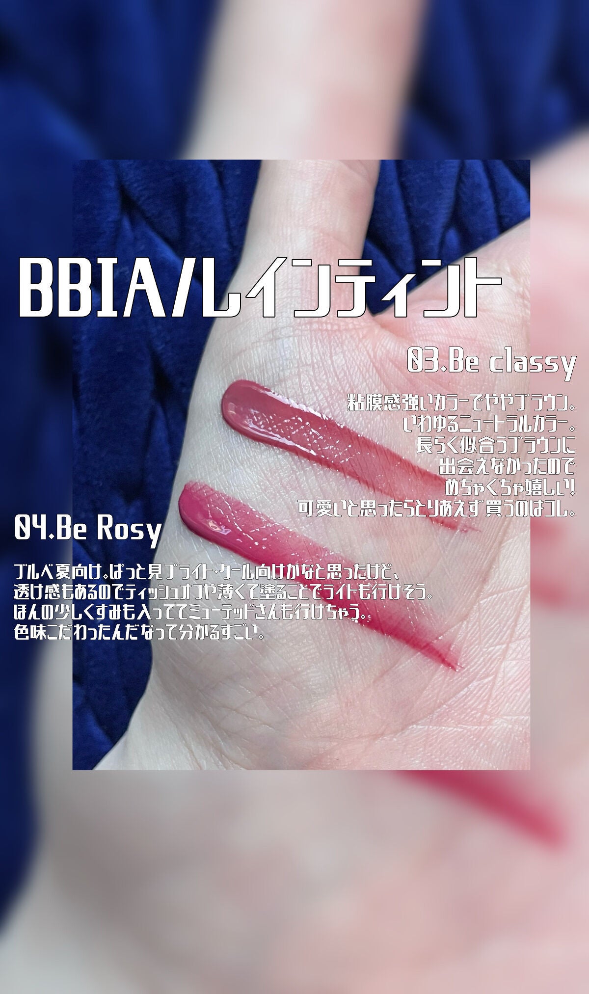 レインティント/BBIA/リップティントを使ったクチコミ(2枚目)
