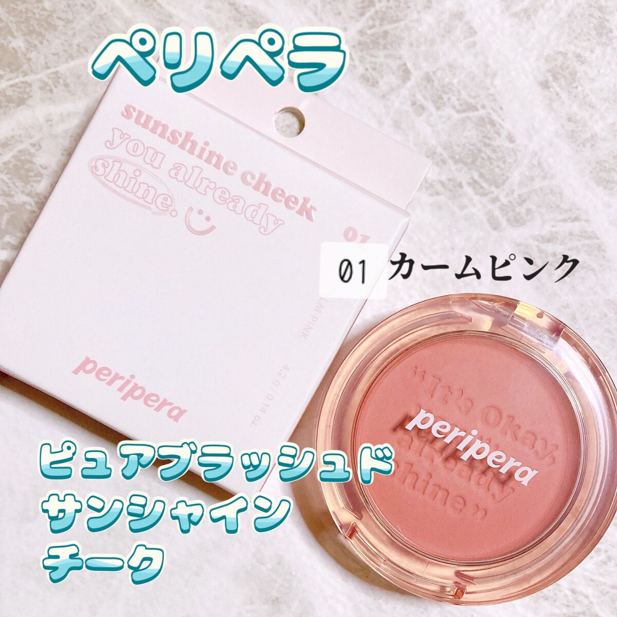 ピュア ブラッシュド サンシャイン チーク/PERIPERA/パウダーチークを使ったクチコミ(1枚目)