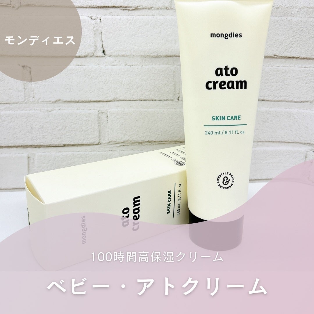 ベビー・アトクリーム/モンディエス/ボディクリームを使ったクチコミ(1枚目)