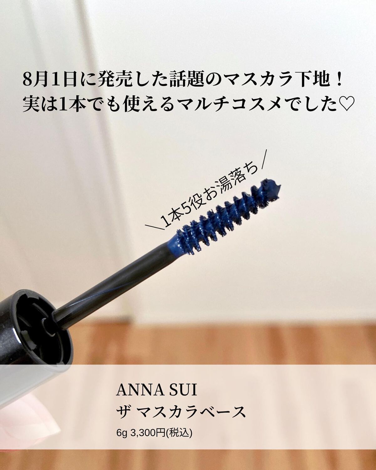 ザ マスカラ ベース/ANNA SUI/マスカラ下地を使ったクチコミ（2枚目）