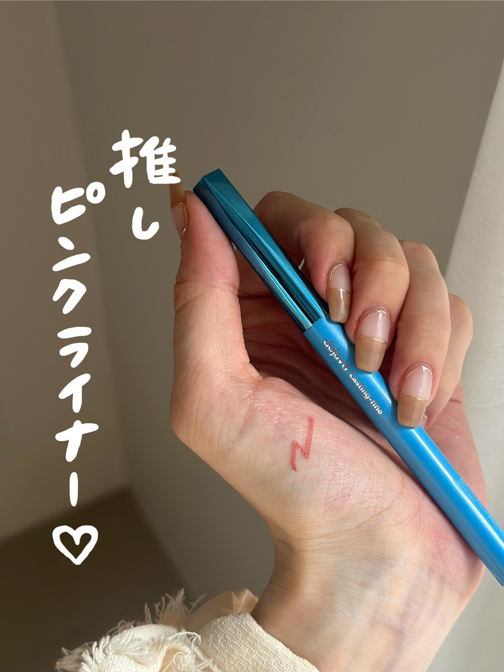 「密着アイライナー」極細クリームペンシル/デジャヴュ/ペンシルアイライナーを使ったクチコミ（1枚目）