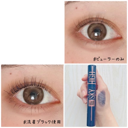 スカイハイ コスミックブラスト/MAYBELLINE NEW YORK/マスカラを使ったクチコミ(4枚目)