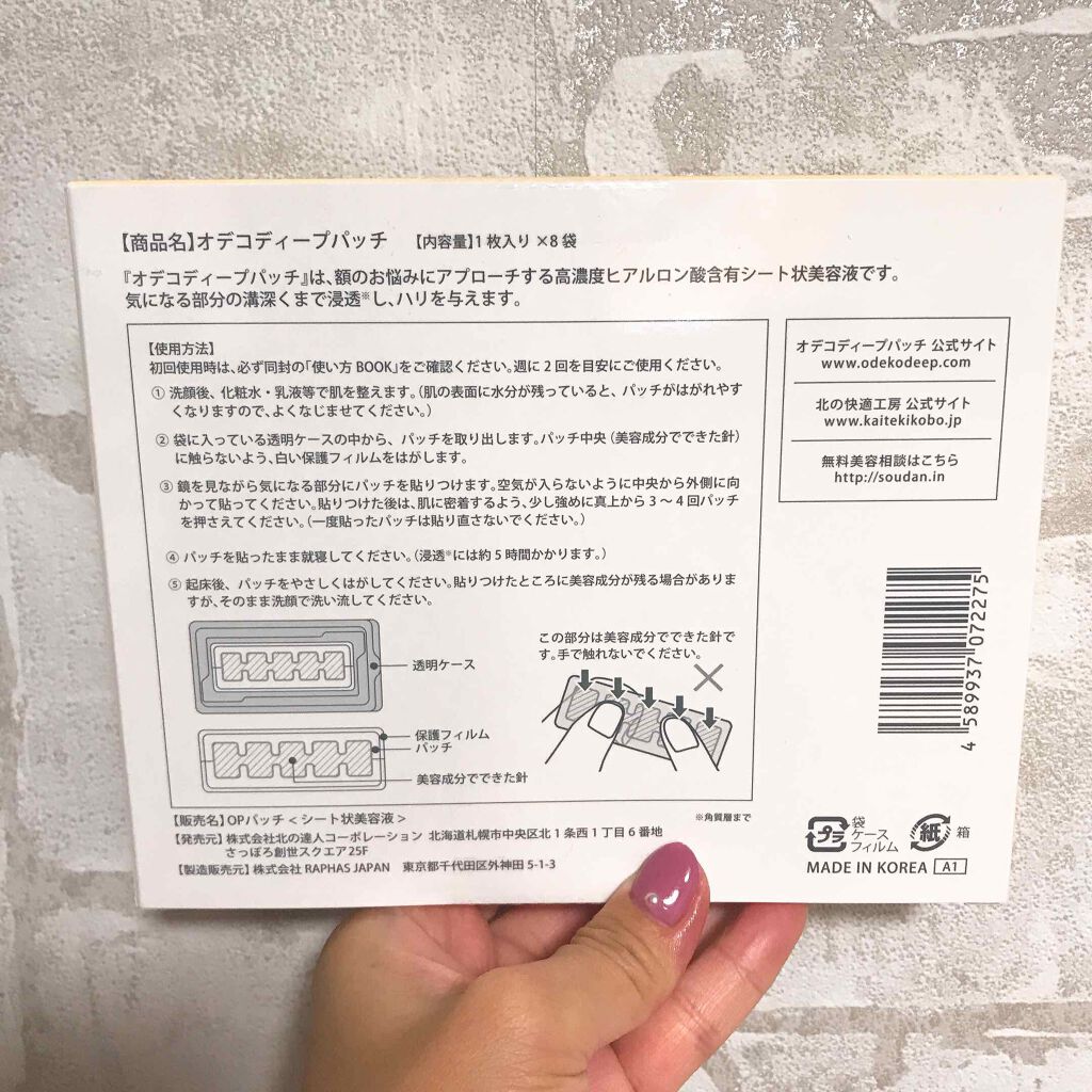 オデコディープパッチ/北の快適工房/シートマスク・パックを使ったクチコミ(2枚目)