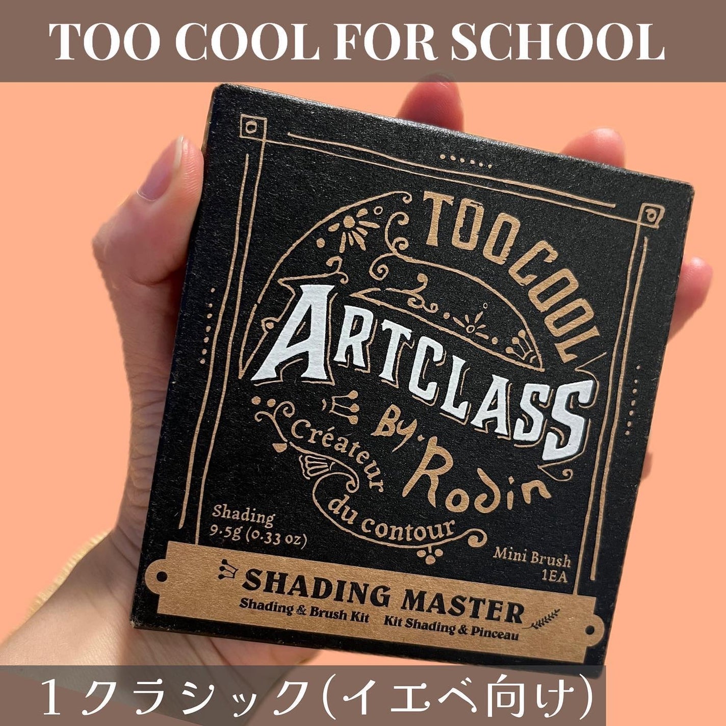 アートクラスバイロダン シェーディング/too cool for school/シェーディングを使ったクチコミ(2枚目)