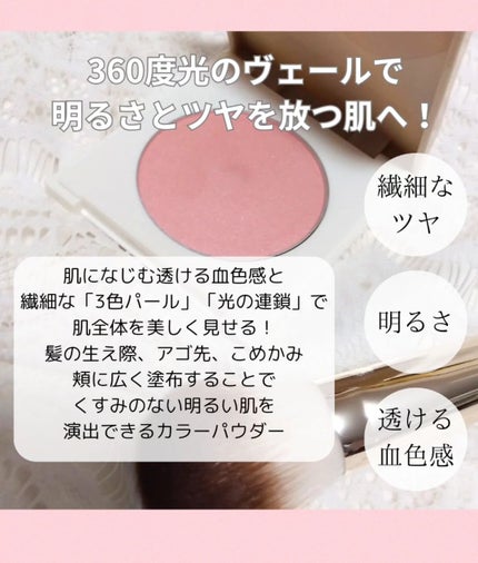 カバーマーク ライティング カラー パウダー/COVERMARK/パウダーチークを使ったクチコミ(2枚目)