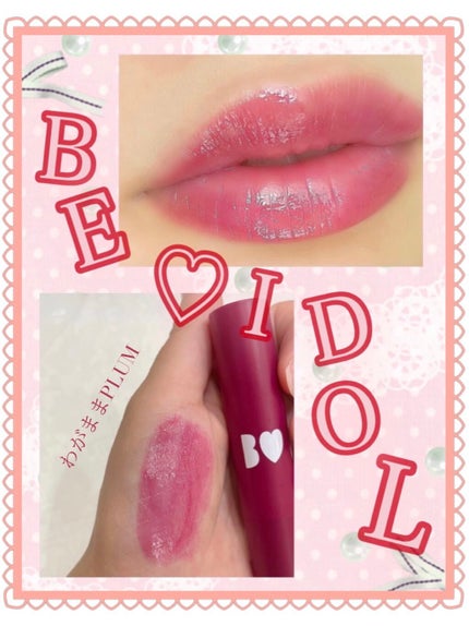 つやぷるリップR/b idol/口紅を使ったクチコミ(1枚目)