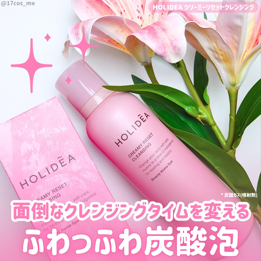 ホリーディア クリーミーリセットクレンジング/HOLIDEA/泡洗顔を使ったクチコミ（1枚目）