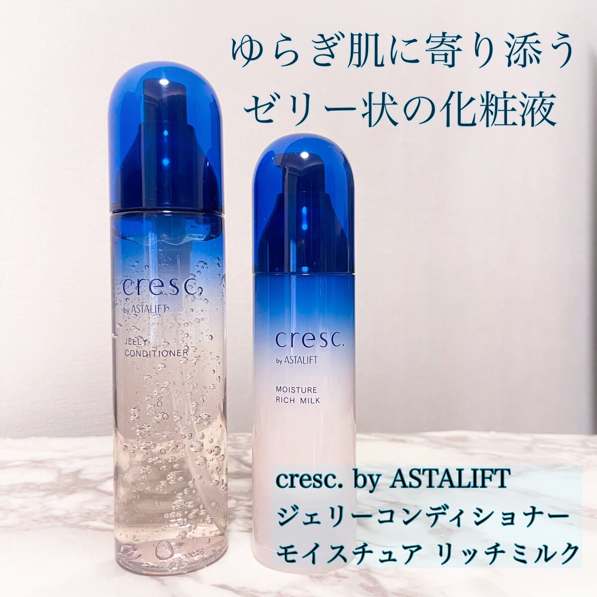 ジェリー コンディショナー/cresc. by ASTALIFT/化粧水を使ったクチコミ(1枚目)