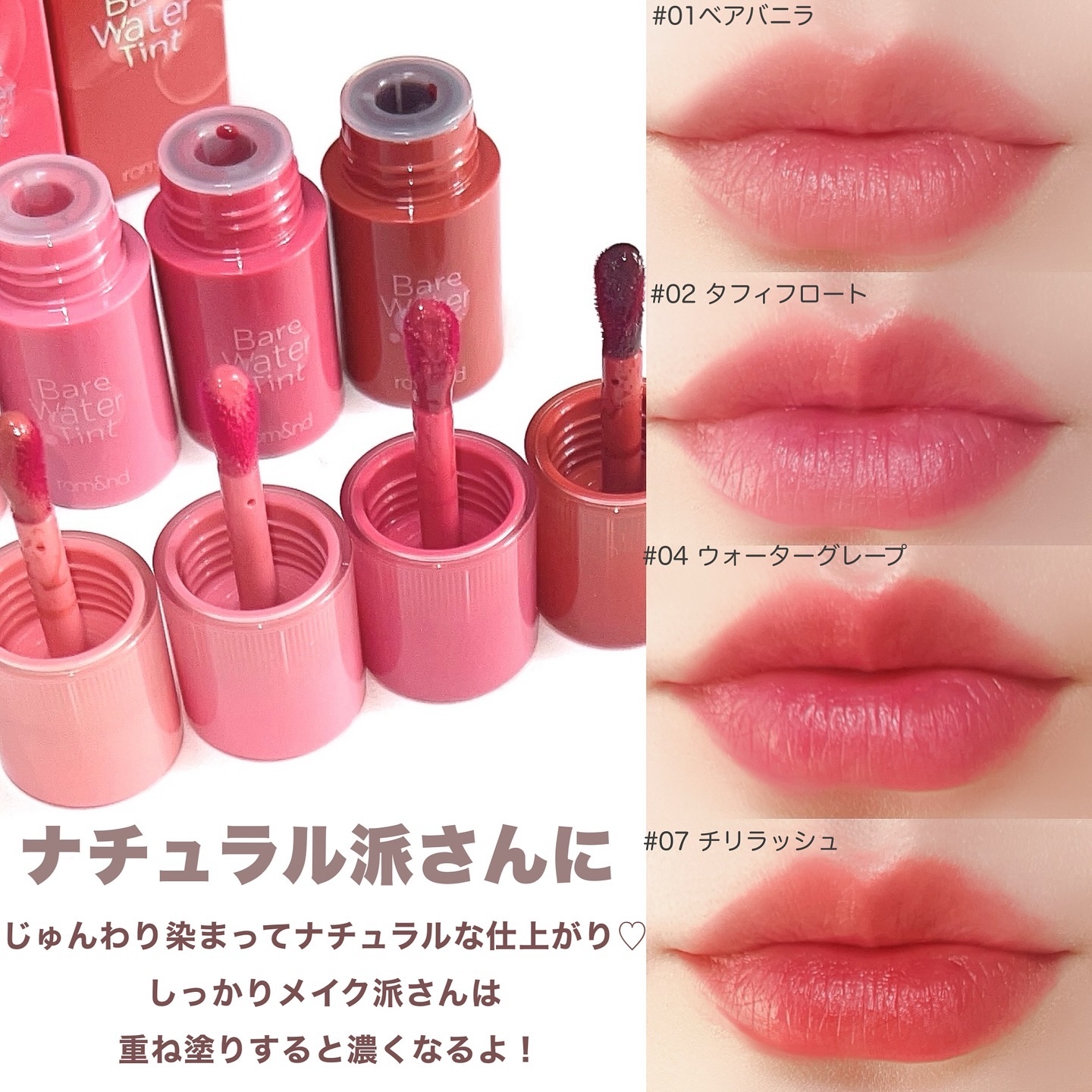 2024年秋新作リップティント】ベアムルティント｜rom&ndの口コミ