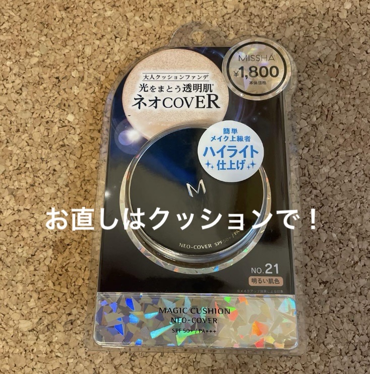 BBクリーム UV SPF40 PA+++ No.21/MISSHA/BBクリームを使ったクチコミ（2枚目）