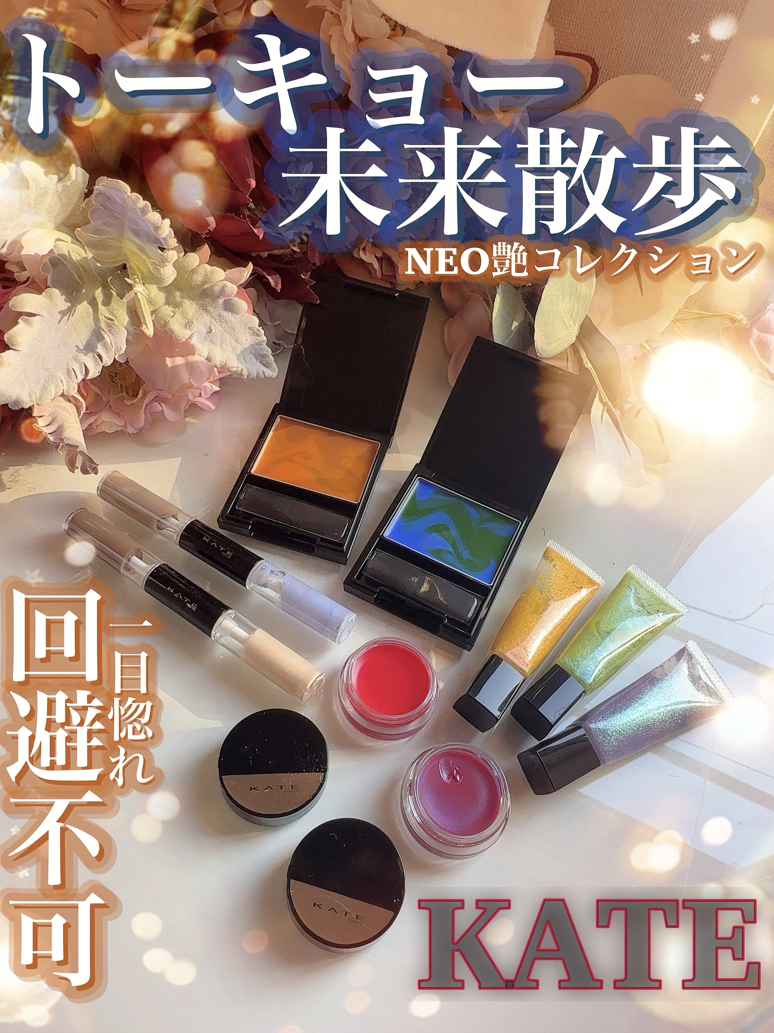 ケイト トランスフォームチーク EX-2 未来DIARY(限定) 5.4g