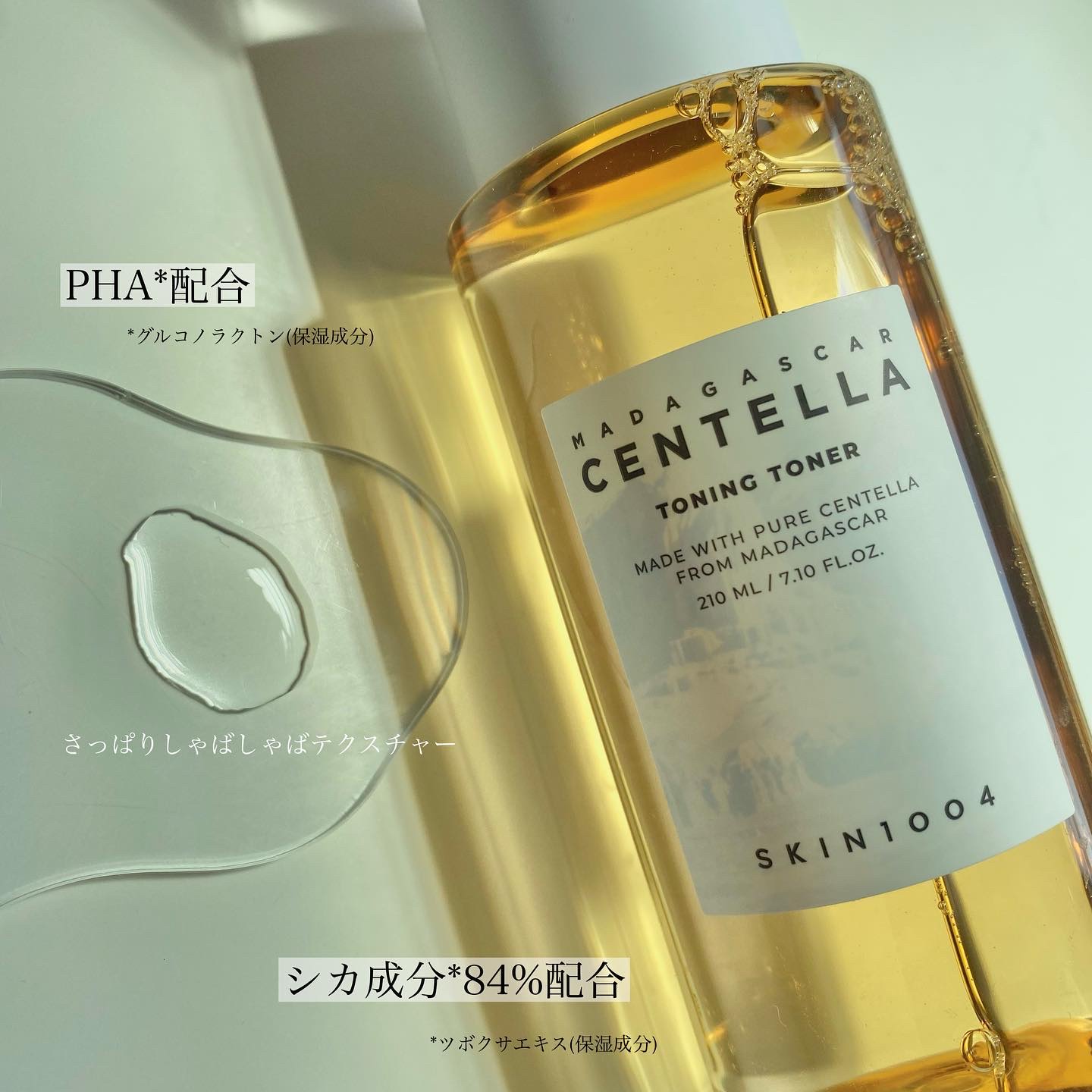 センテラ トーニングトナー/SKIN1004/化粧水を使ったクチコミ（2枚目）
