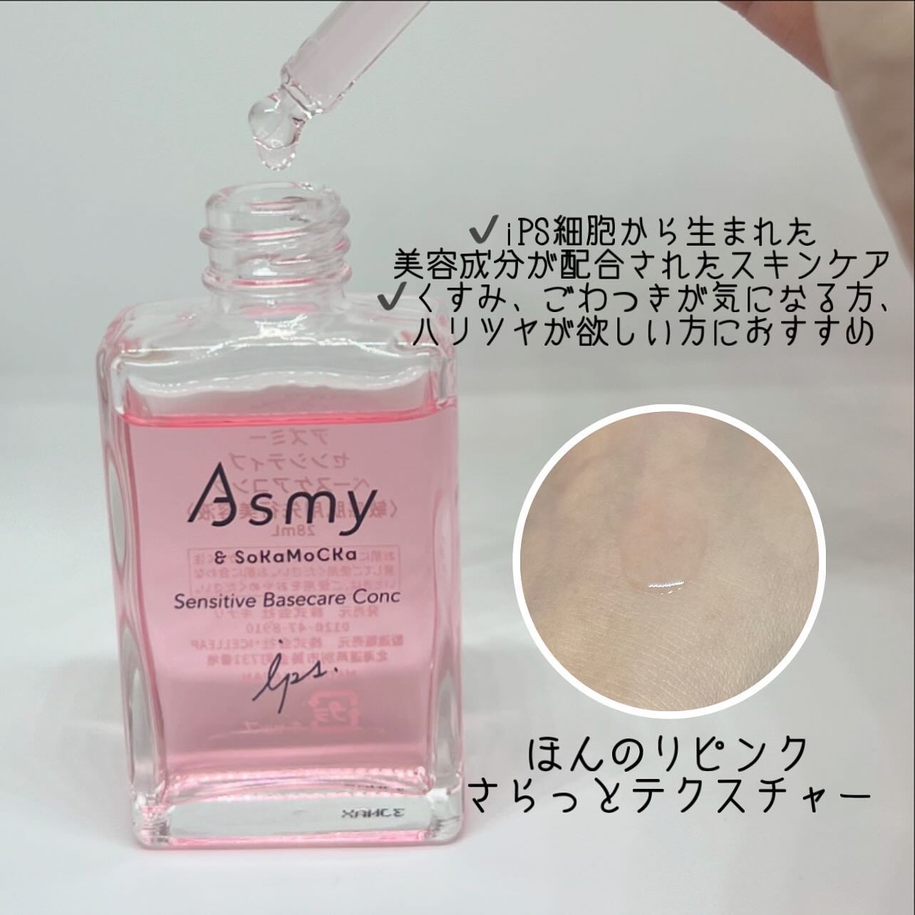 センシティブ ベースケアコンク/Asmy/美容液を使ったクチコミ（2枚目）