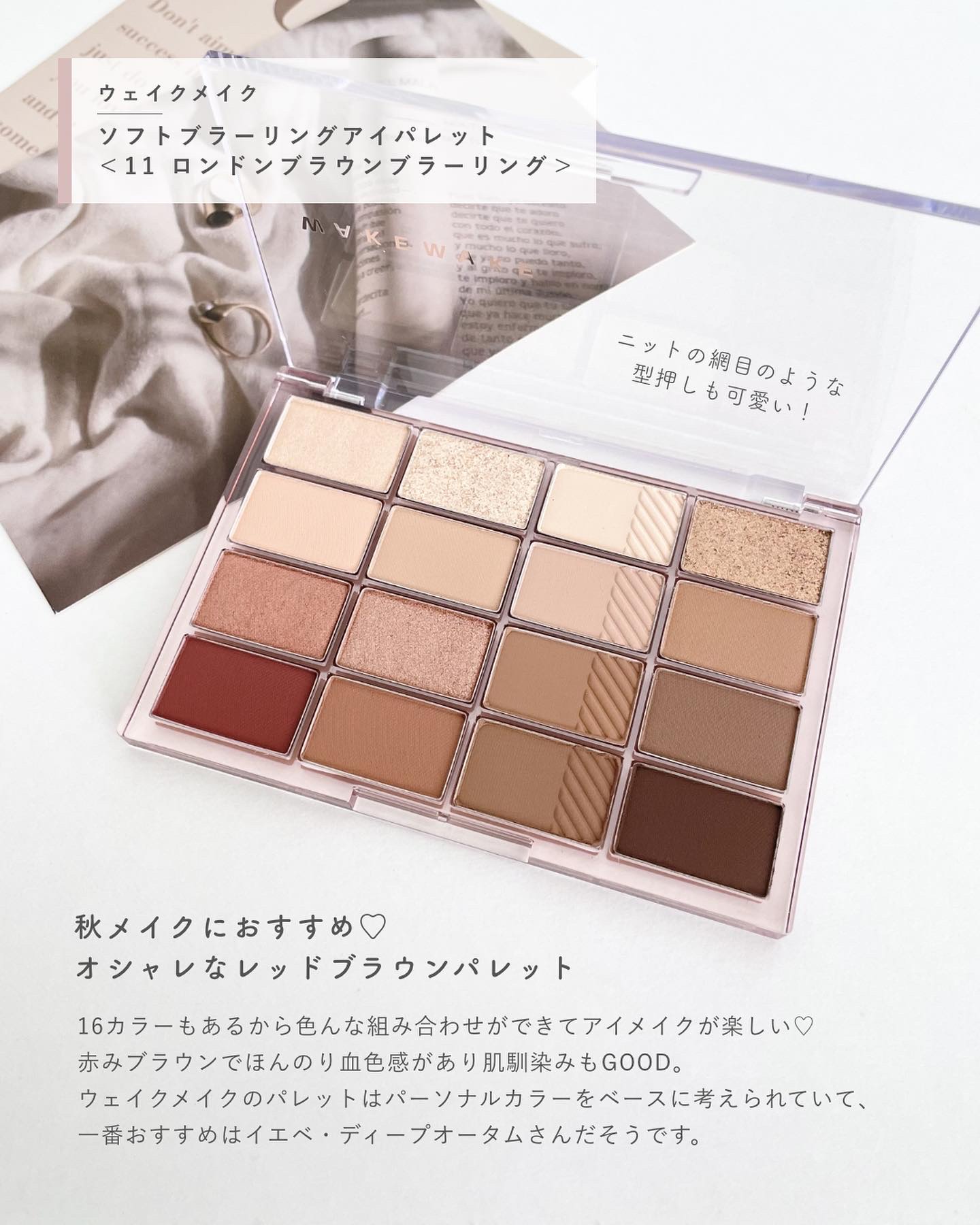 ソフトブラーリングアイパレット/wakemake/アイシャドウパレットを使ったクチコミ（2枚目）