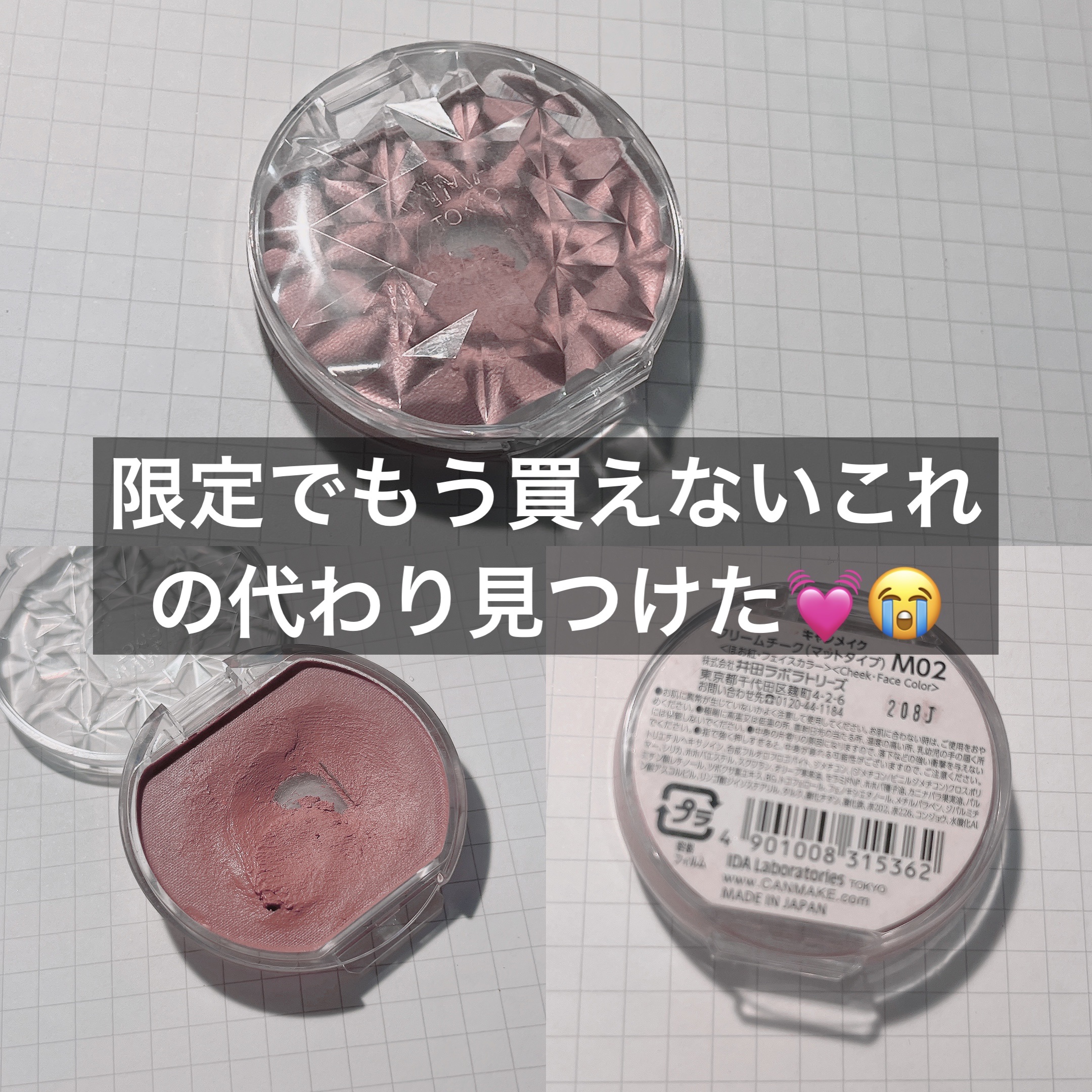 クリームチーク/キャンメイク/ジェル・クリームチークを使ったクチコミ（1枚目）