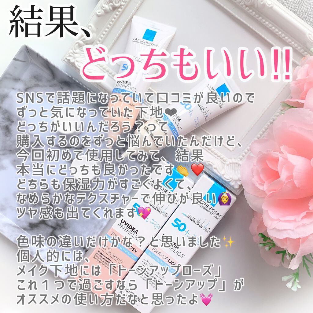 UVイデア XL プロテクショントーンアップ/ラ ロッシュ ポゼ/日焼け止めクリームを使ったクチコミ(4枚目)