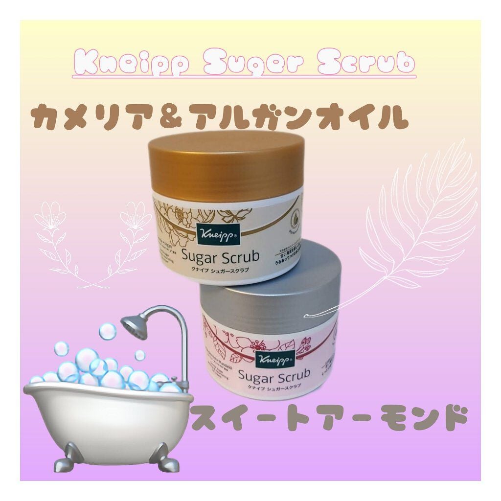 クナイプ シュガースクラブ カメリア&アルガン/クナイプ/ボディスクラブを使ったクチコミ(1枚目)