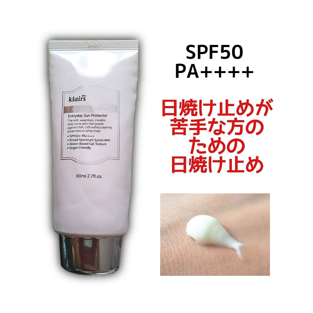 ソフトエアリーUVエッセンス/Klairs/日焼け止めローションを使ったクチコミ(1枚目)