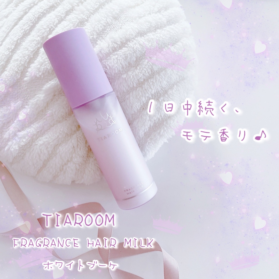 フレグランスヘアミルク ホワイトブーケ/TIAROOM/ヘアミルクを使ったクチコミ（1枚目）