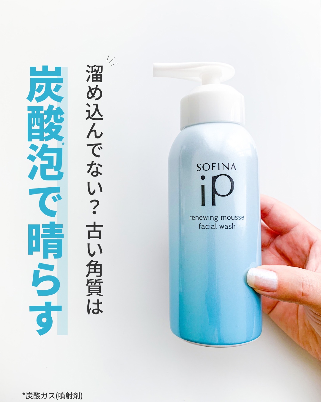 ソフィーナ iP リニュー ムース ウォッシュ/SOFINA iP/泡洗顔を使ったクチコミ（1枚目）