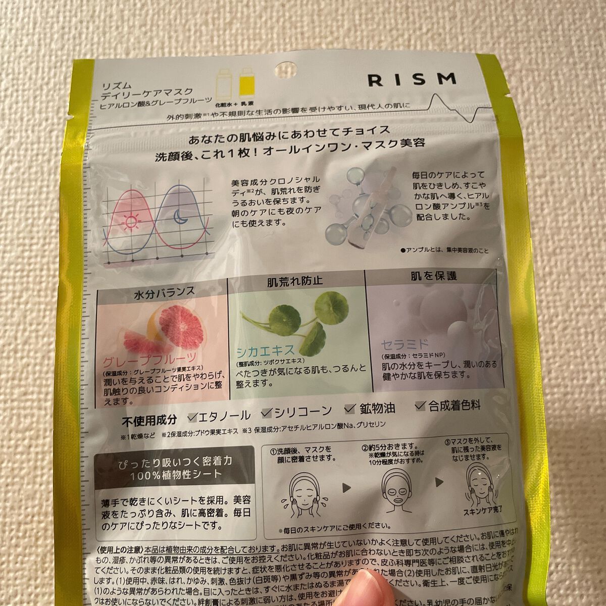 デイリーケアマスク ヒアルロン酸＆グレープフルーツ/RISM/シートマスク・パックを使ったクチコミ（2枚目）