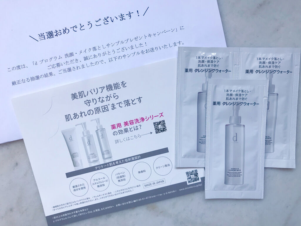 エッセンスイン クレンジングウォーター/d プログラム/クレンジングウォーターを使ったクチコミ（2枚目）