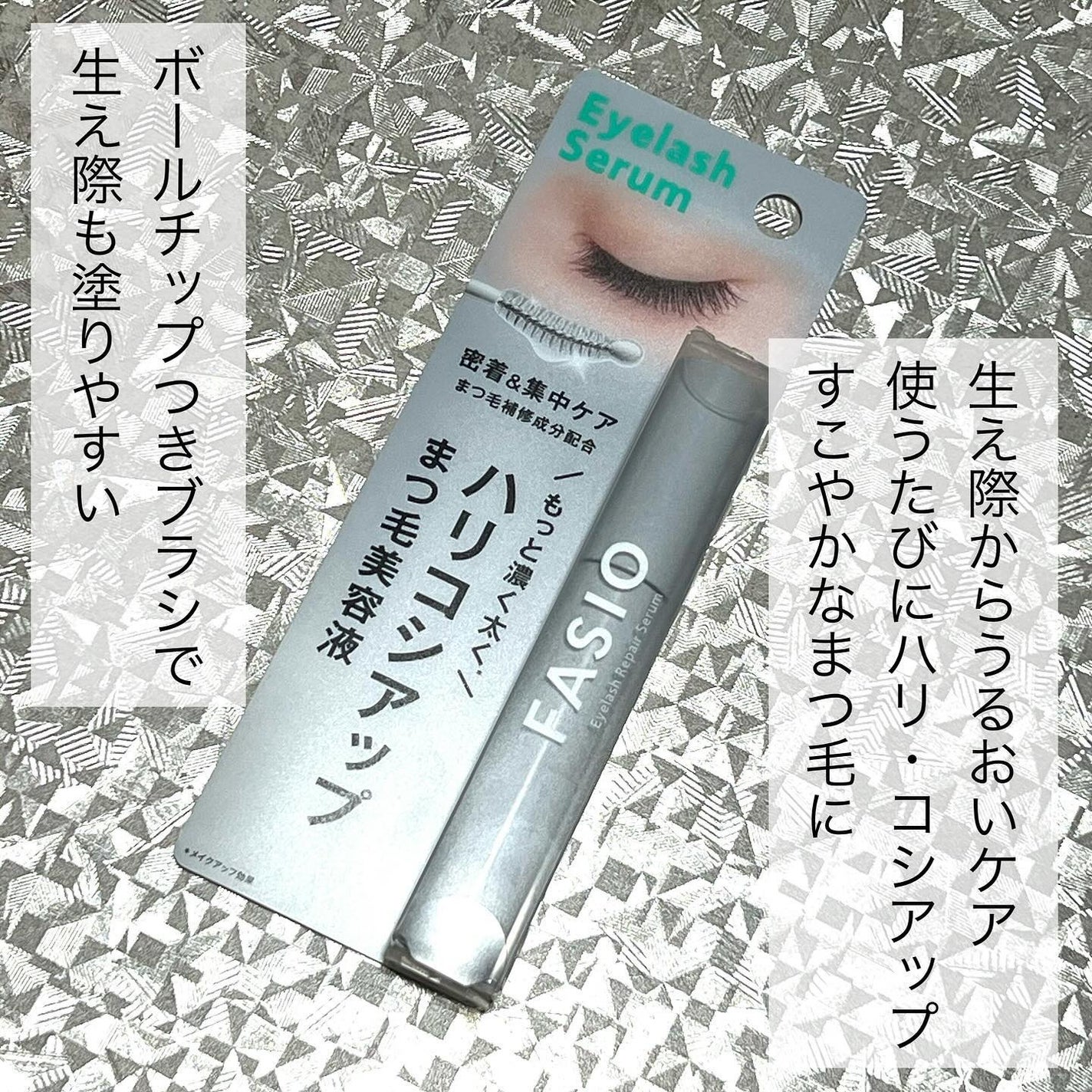 まつ毛 ハリコシアップ美容液/FASIO/まつげ美容液を使ったクチコミ(2枚目)
