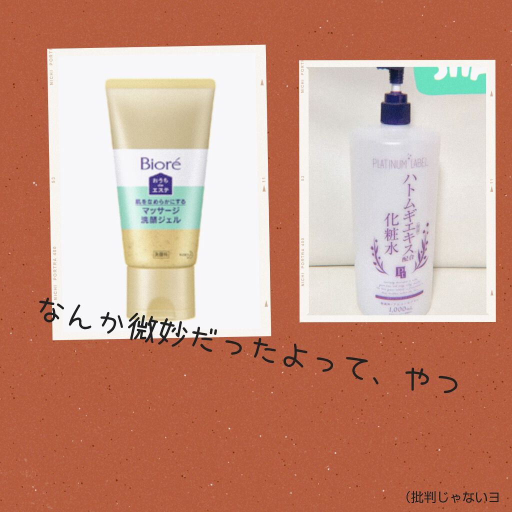 ハトムギエキス化粧水/プラチナレーベル/化粧水を使ったクチコミ（1枚目）